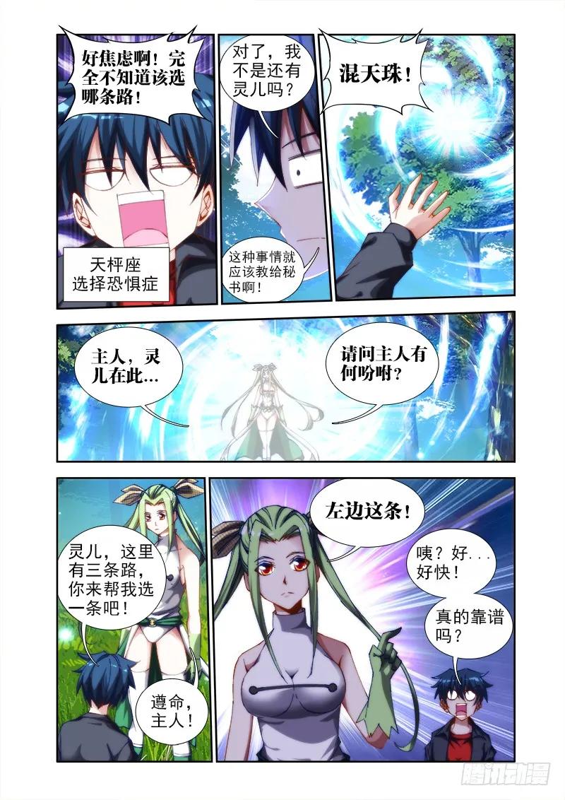 44、“凛”-我的天劫女友-刀瑞斯 x 包子山的熊小白（第4张）