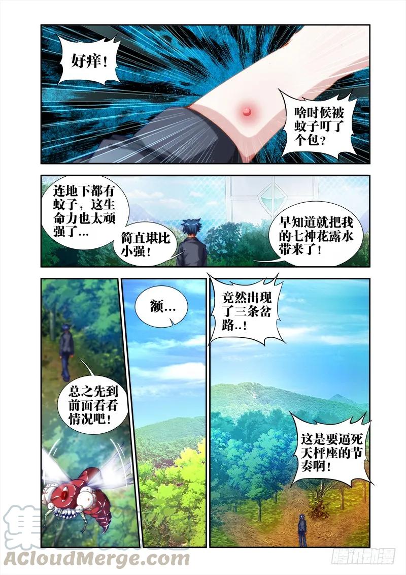 44、“凛”-我的天劫女友-刀瑞斯 x 包子山的熊小白（第3张）