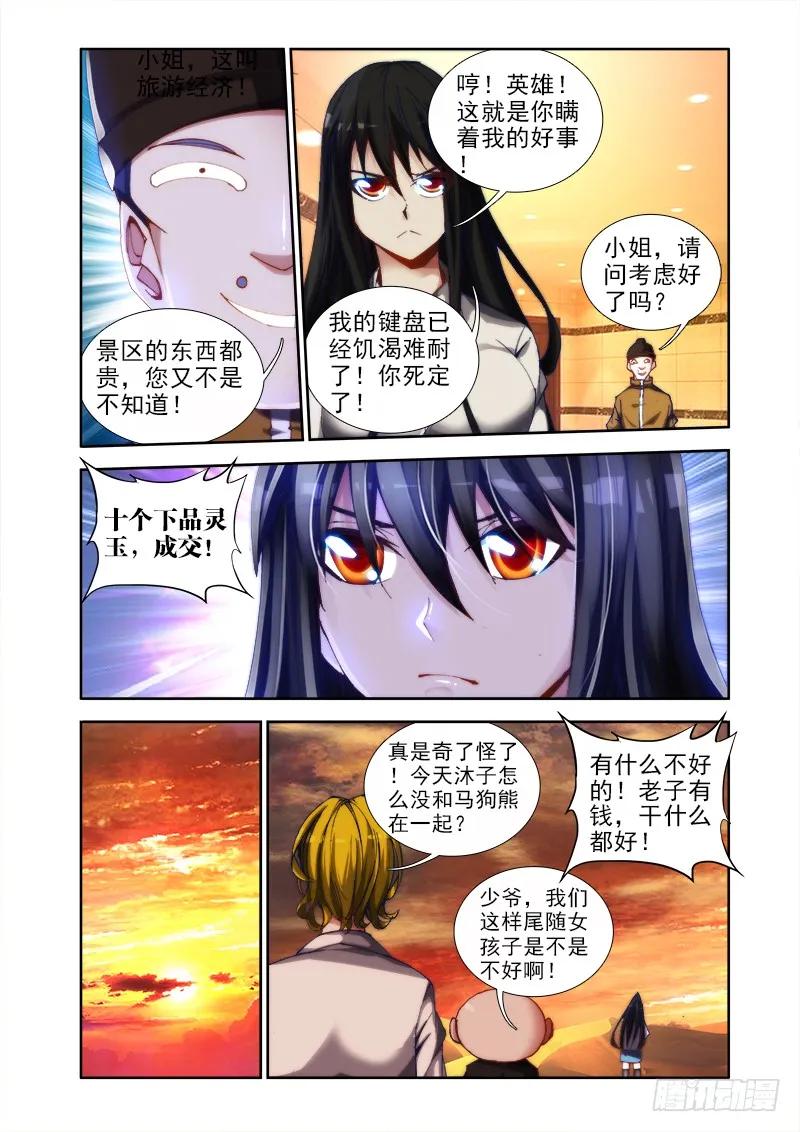 44、“凛”-我的天劫女友-刀瑞斯 x 包子山的熊小白（第6张）