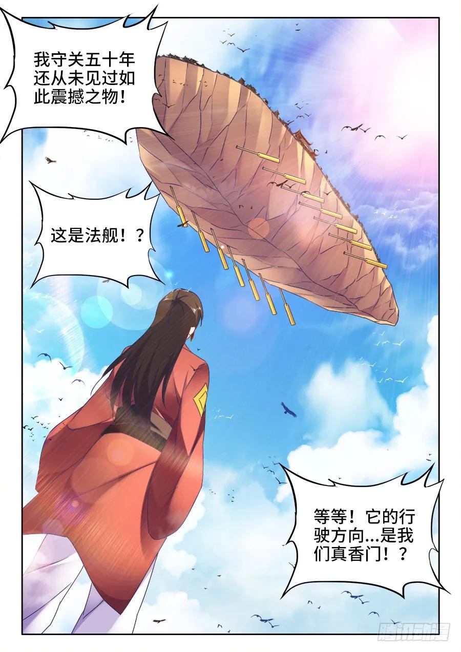 449、交还是不交？-我的天劫女友-刀瑞斯 x 包子山的熊小白（第3张）