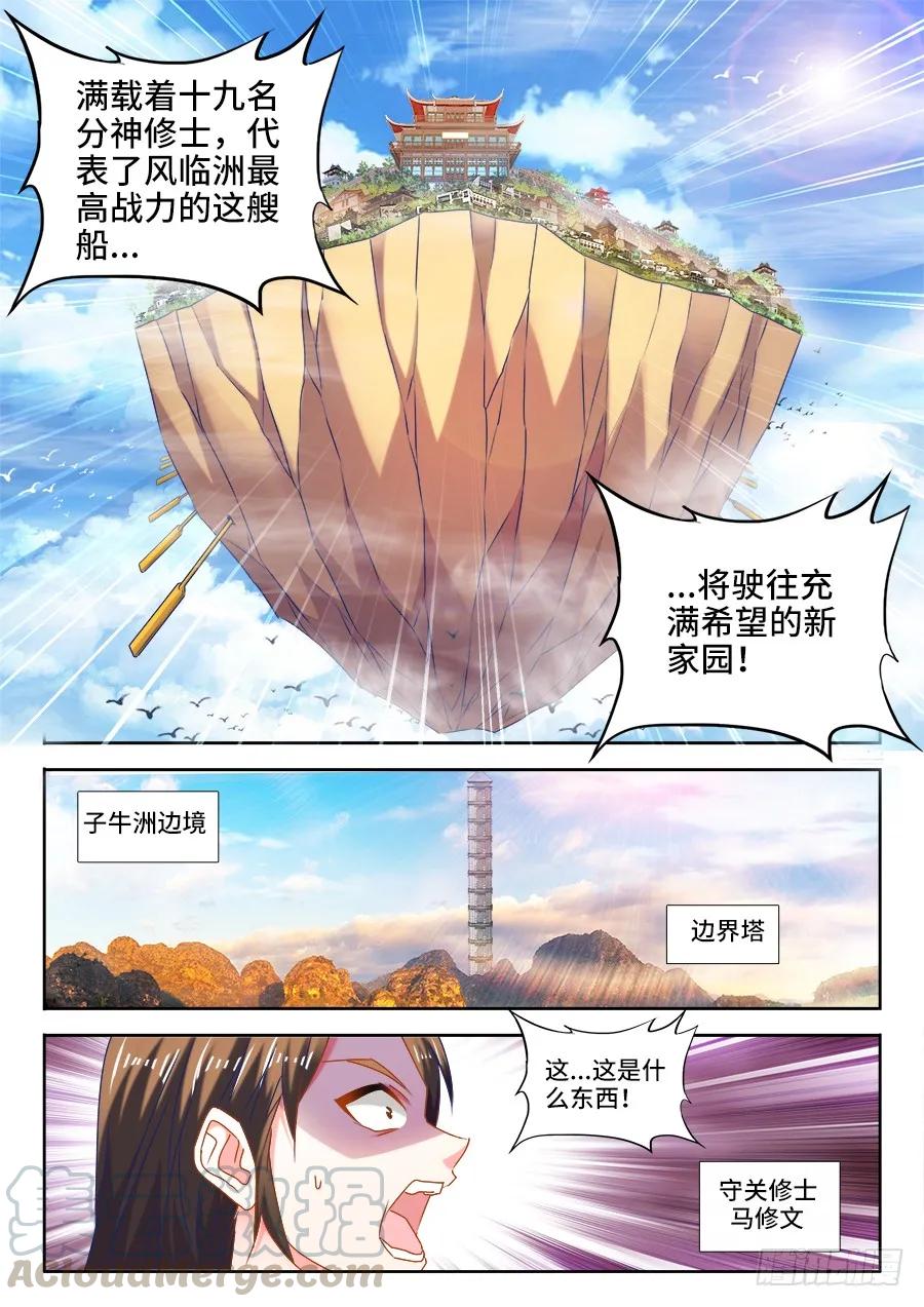 449、交还是不交？-我的天劫女友-刀瑞斯 x 包子山的熊小白（第2张）