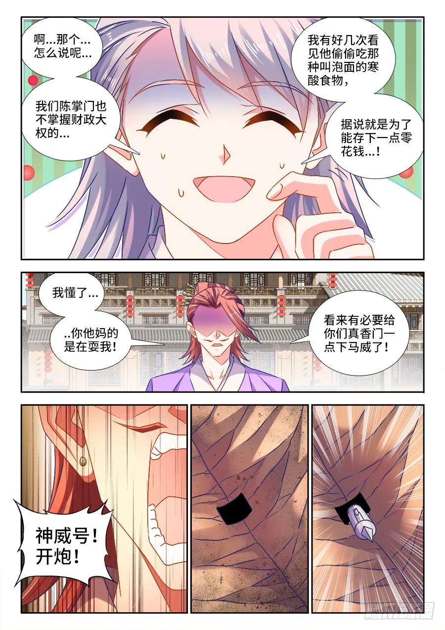 449、交还是不交？-我的天劫女友-刀瑞斯 x 包子山的熊小白（第9张）