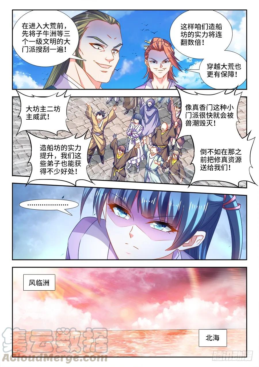 449、交还是不交？-我的天劫女友-刀瑞斯 x 包子山的熊小白（第6张）