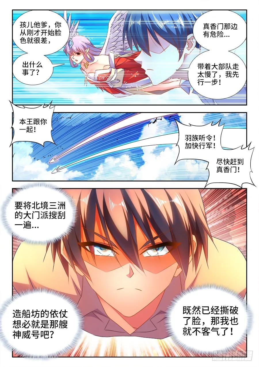 449、交还是不交？-我的天劫女友-刀瑞斯 x 包子山的熊小白（第7张）