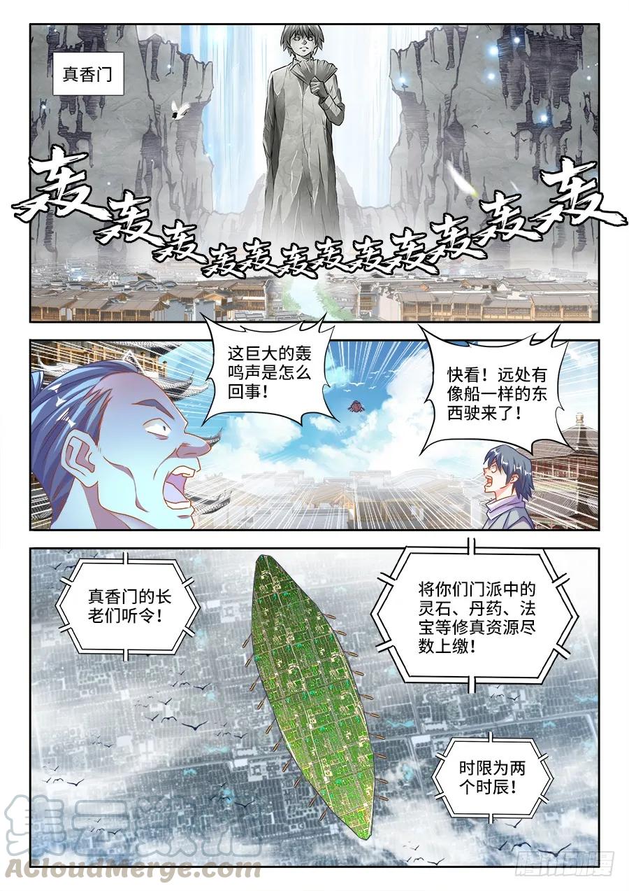 449、交还是不交？-我的天劫女友-刀瑞斯 x 包子山的熊小白（第4张）