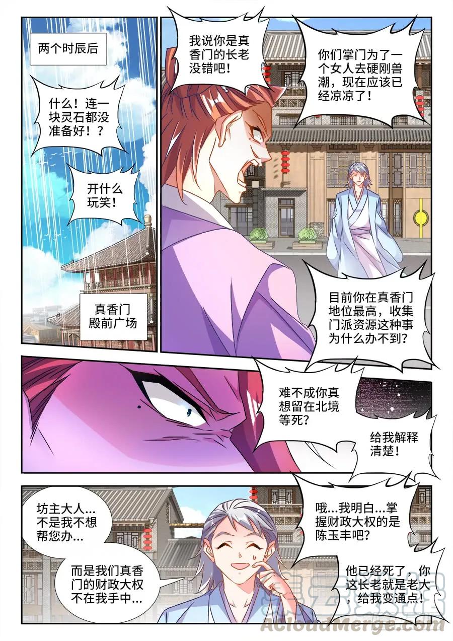 449、交还是不交？-我的天劫女友-刀瑞斯 x 包子山的熊小白（第8张）