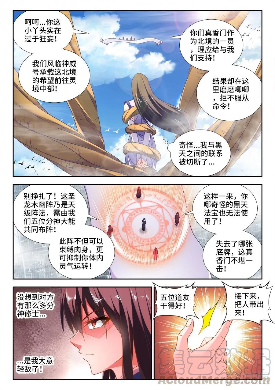 450、圣龙木幽阵-我的天劫女友-刀瑞斯 x 包子山的熊小白（第5张）