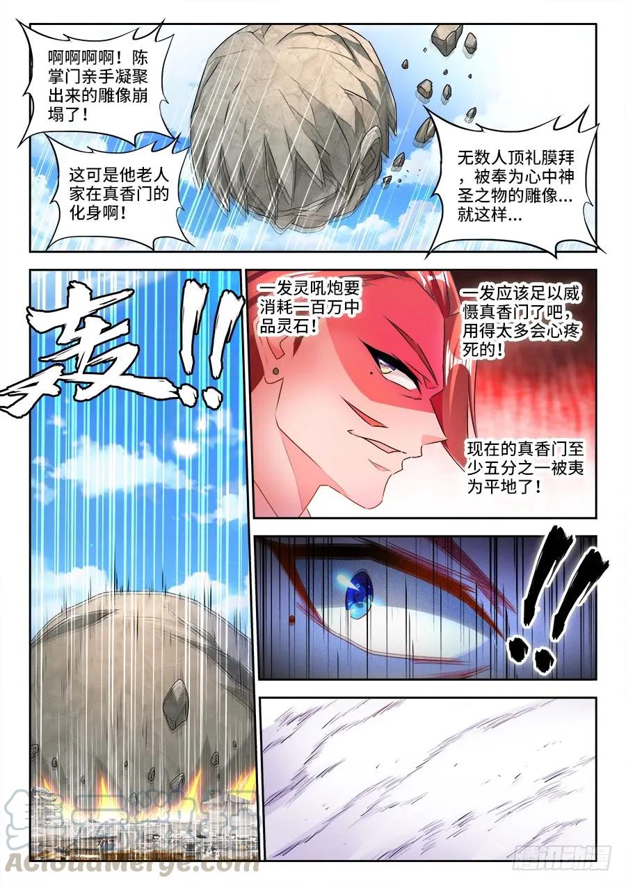 450、圣龙木幽阵-我的天劫女友-刀瑞斯 x 包子山的熊小白（第1张）