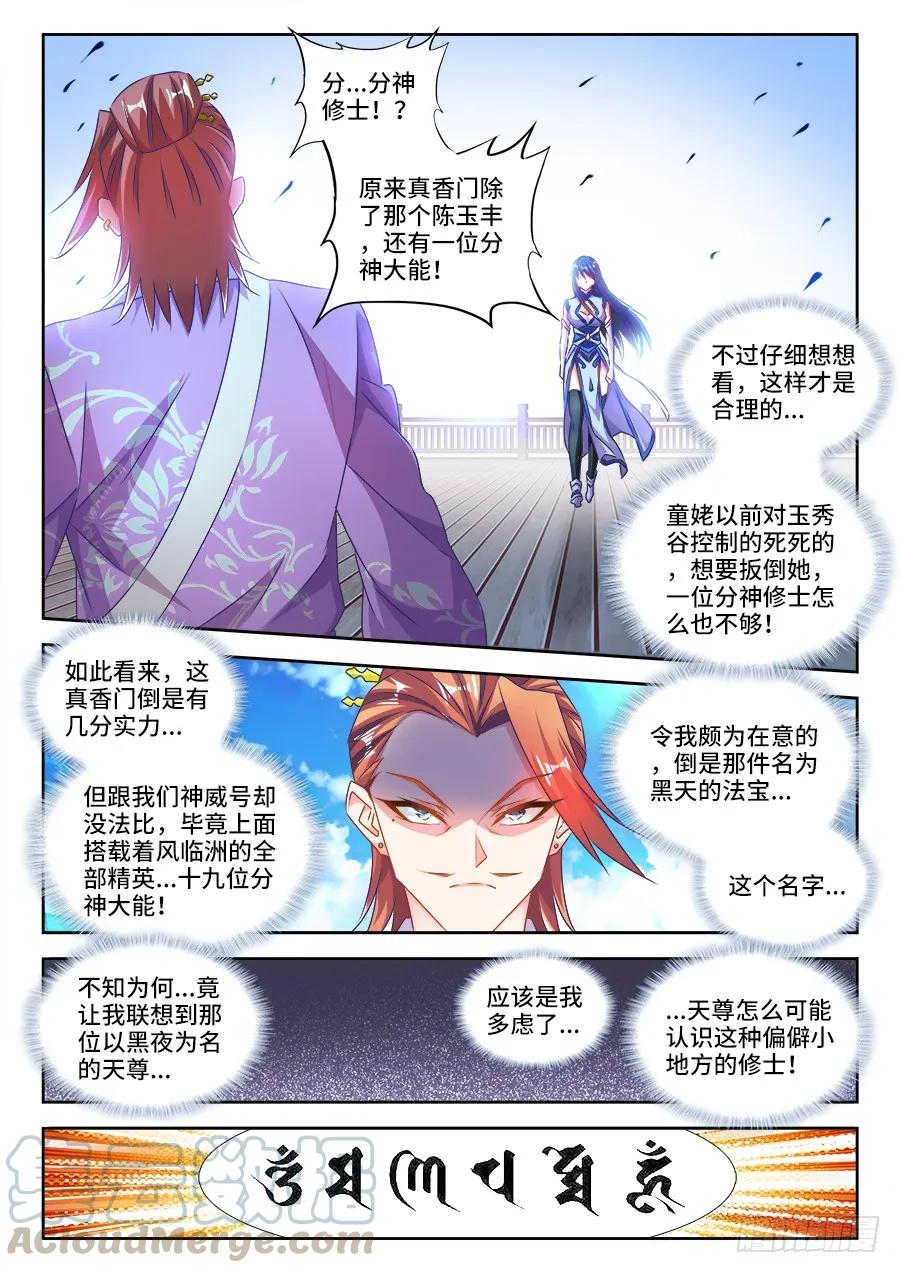 450、圣龙木幽阵-我的天劫女友-刀瑞斯 x 包子山的熊小白（第3张）