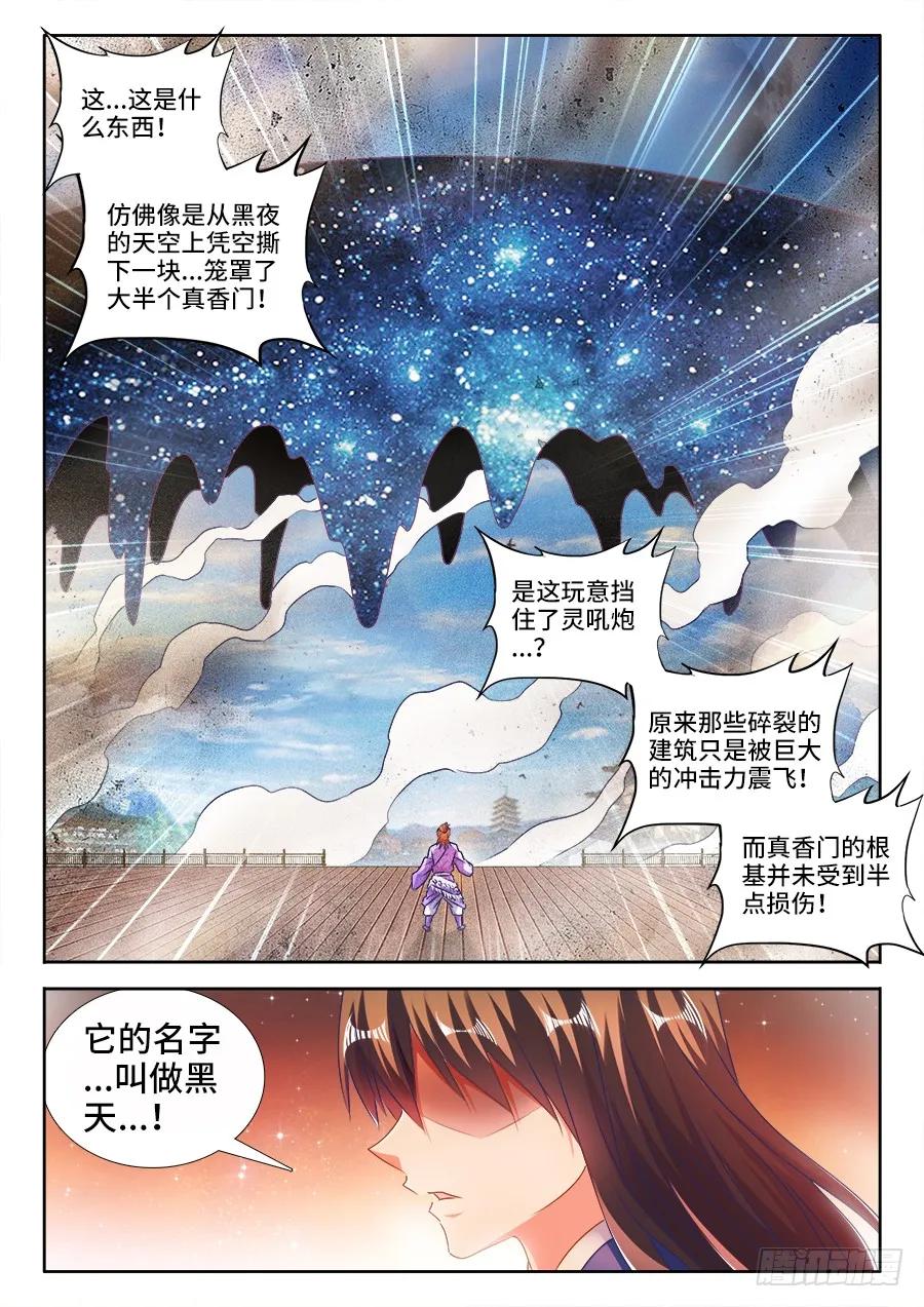 450、圣龙木幽阵-我的天劫女友-刀瑞斯 x 包子山的熊小白（第2张）