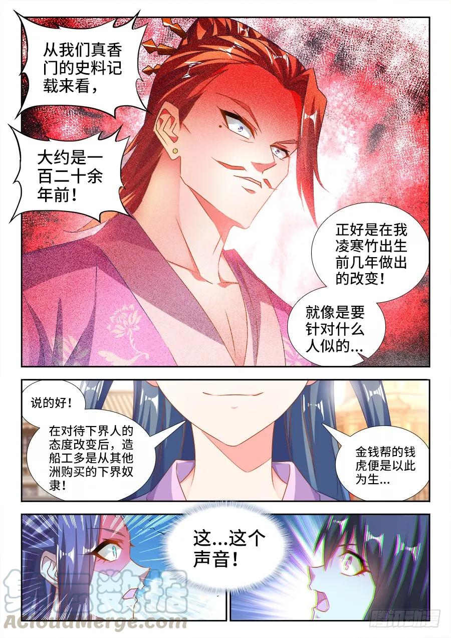451、陈玉丰又又又陨落了！-我的天劫女友-刀瑞斯 x 包子山的熊小白（第3张）