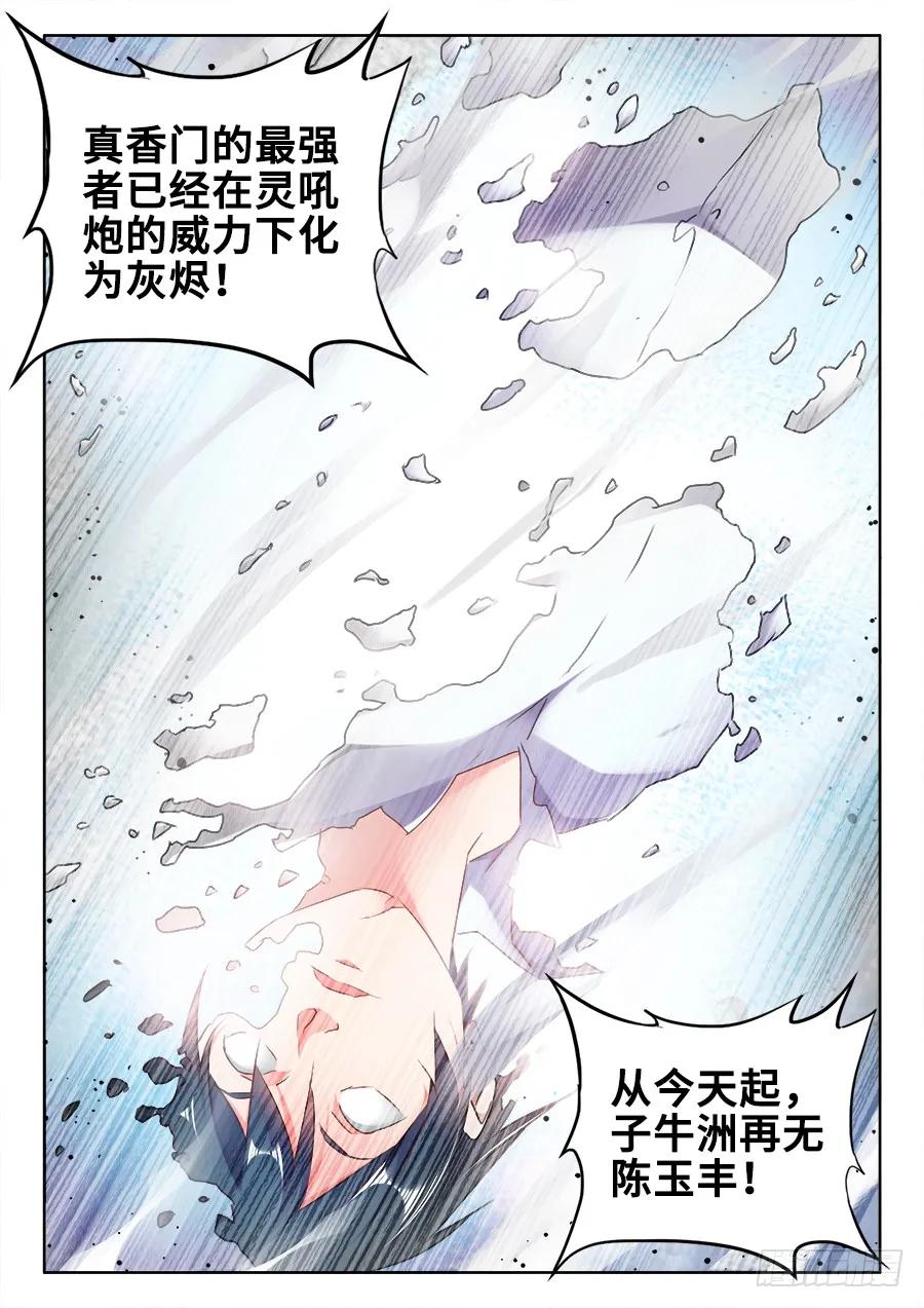 451、陈玉丰又又又陨落了！-我的天劫女友-刀瑞斯 x 包子山的熊小白（第12张）