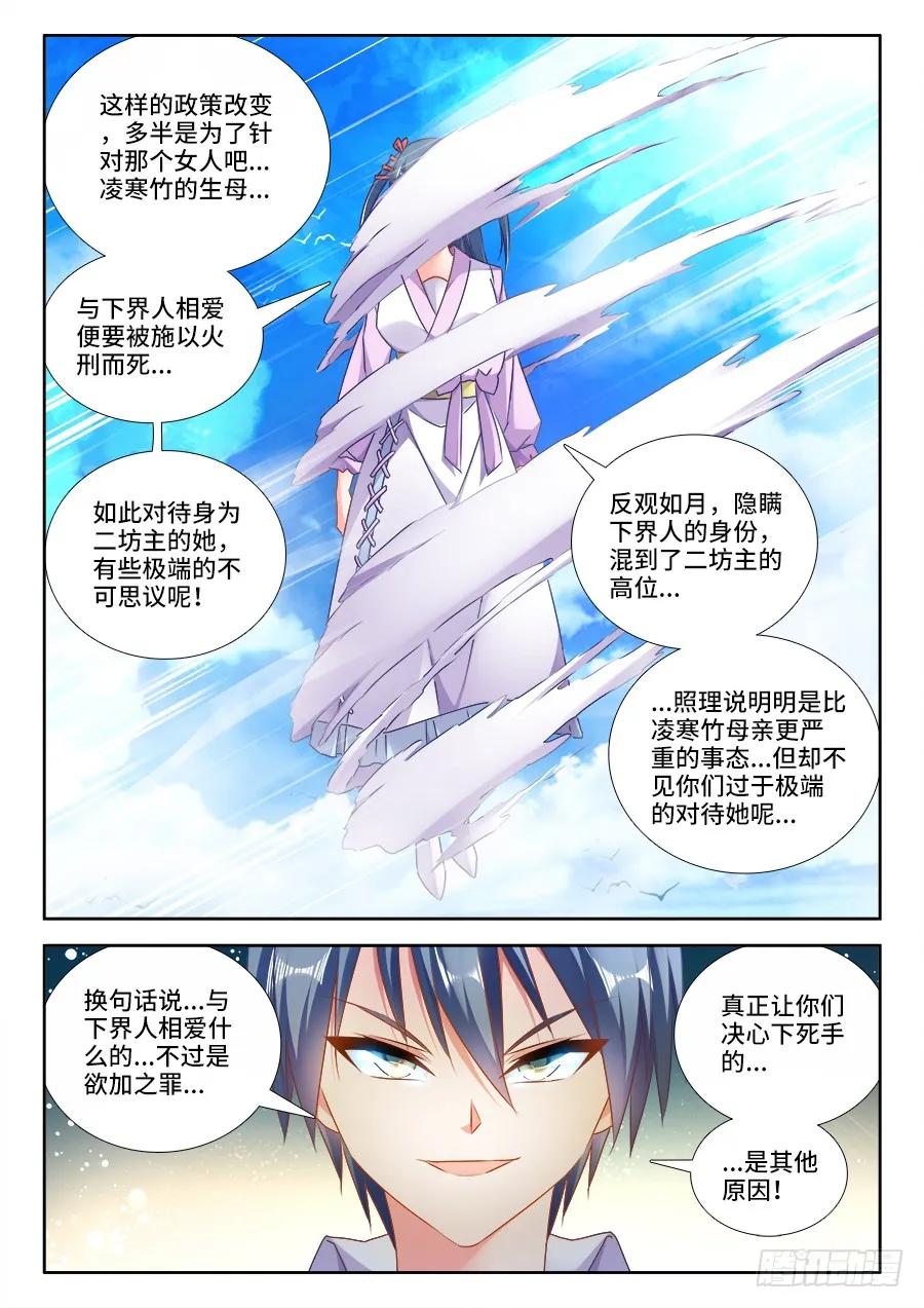 451、陈玉丰又又又陨落了！-我的天劫女友-刀瑞斯 x 包子山的熊小白（第4张）