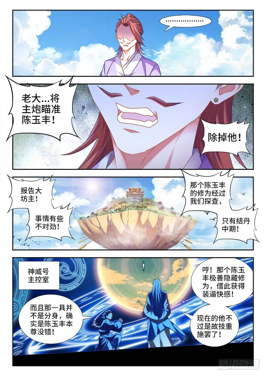 451、陈玉丰又又又陨落了！-我的天劫女友-刀瑞斯 x 包子山的熊小白（第6张）