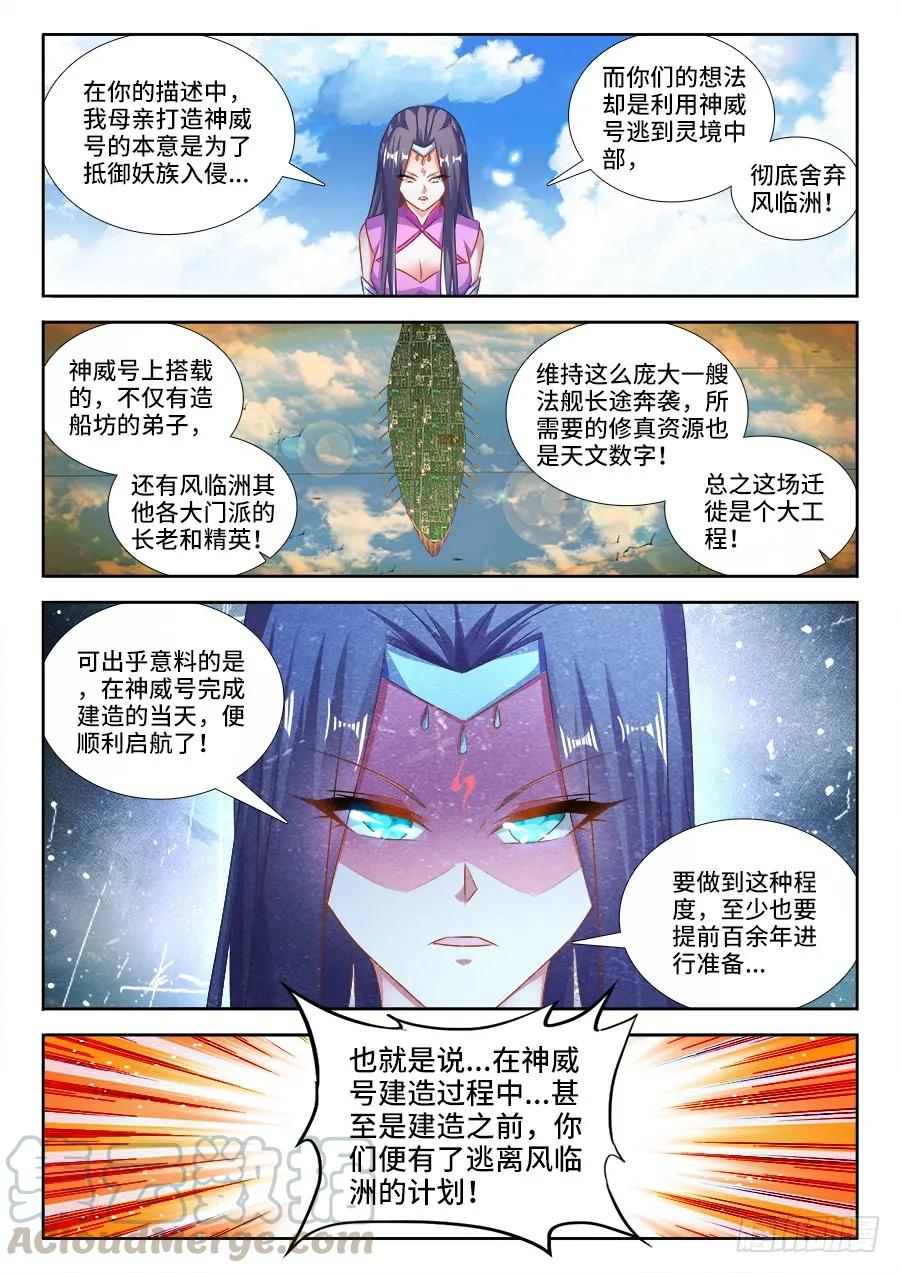 451、陈玉丰又又又陨落了！-我的天劫女友-刀瑞斯 x 包子山的熊小白（第1张）