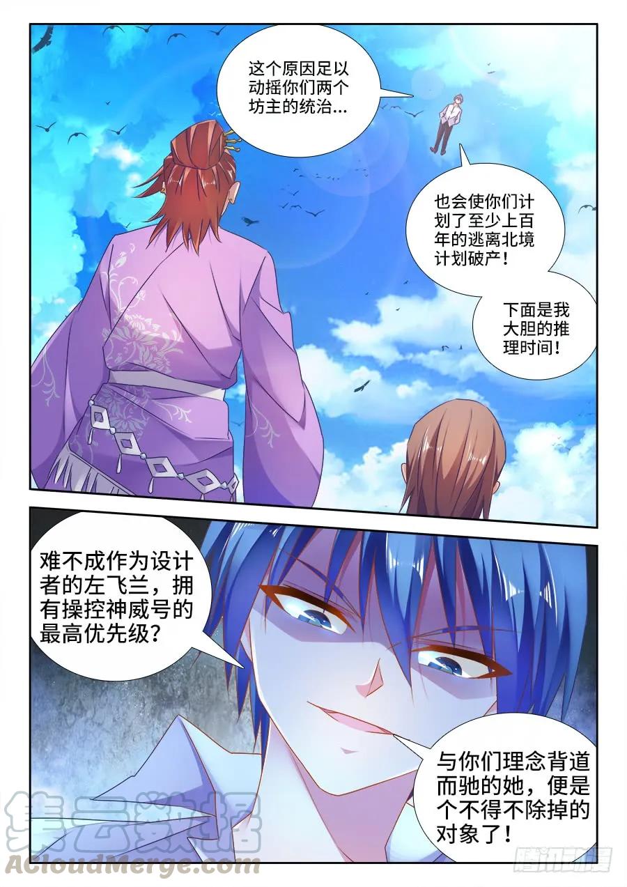 451、陈玉丰又又又陨落了！-我的天劫女友-刀瑞斯 x 包子山的熊小白（第5张）