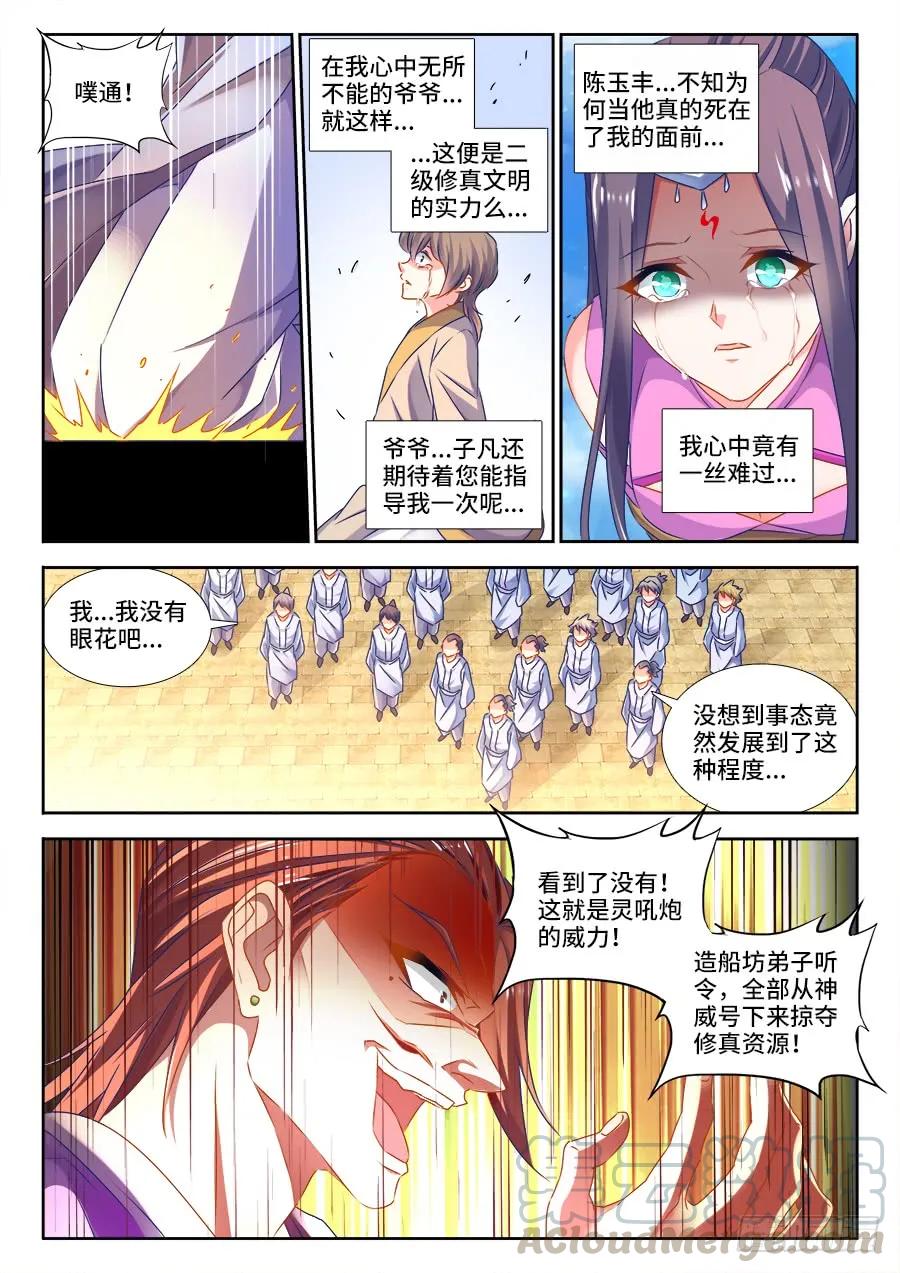 451、陈玉丰又又又陨落了！-我的天劫女友-刀瑞斯 x 包子山的熊小白（第11张）