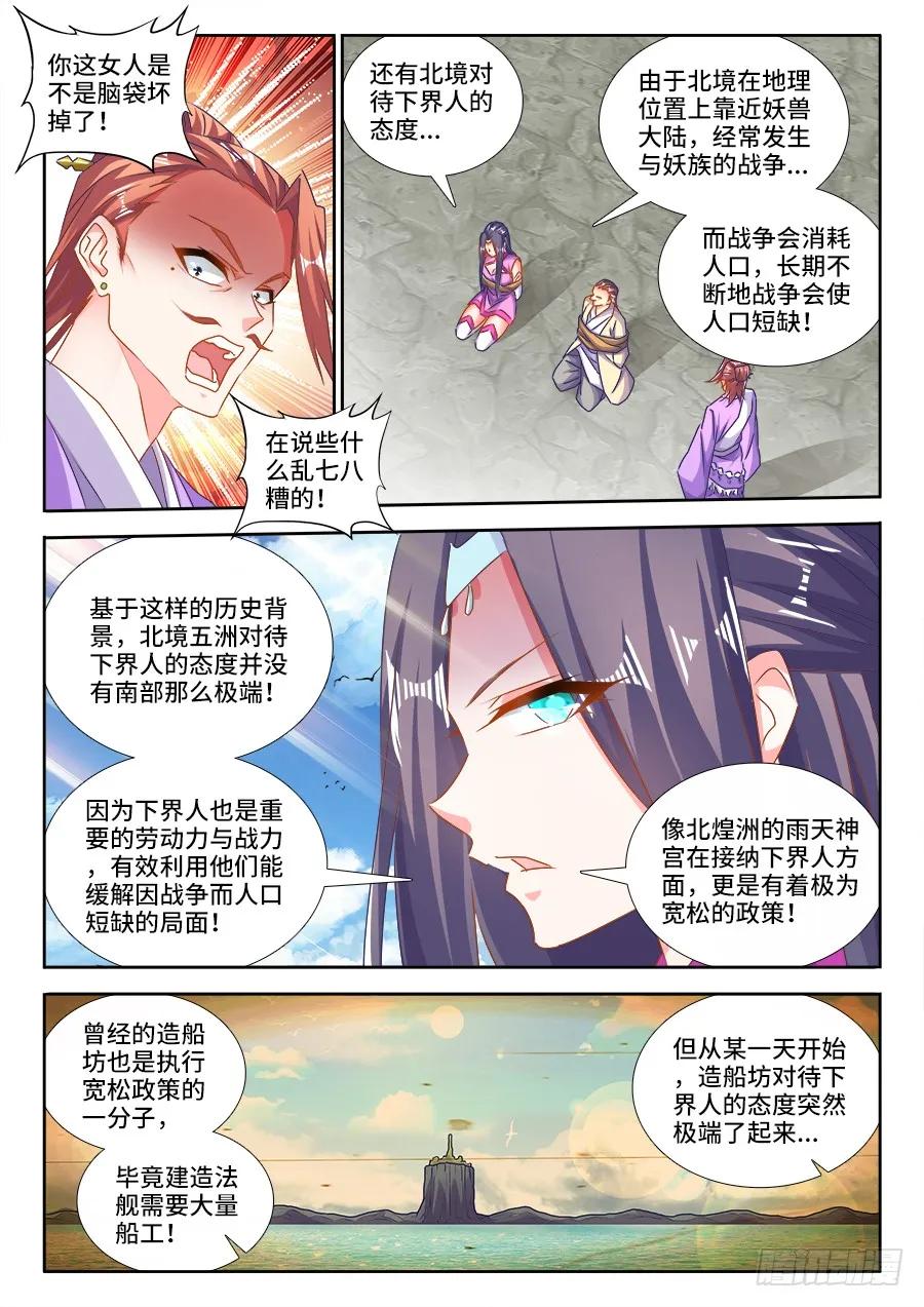 451、陈玉丰又又又陨落了！-我的天劫女友-刀瑞斯 x 包子山的熊小白（第2张）
