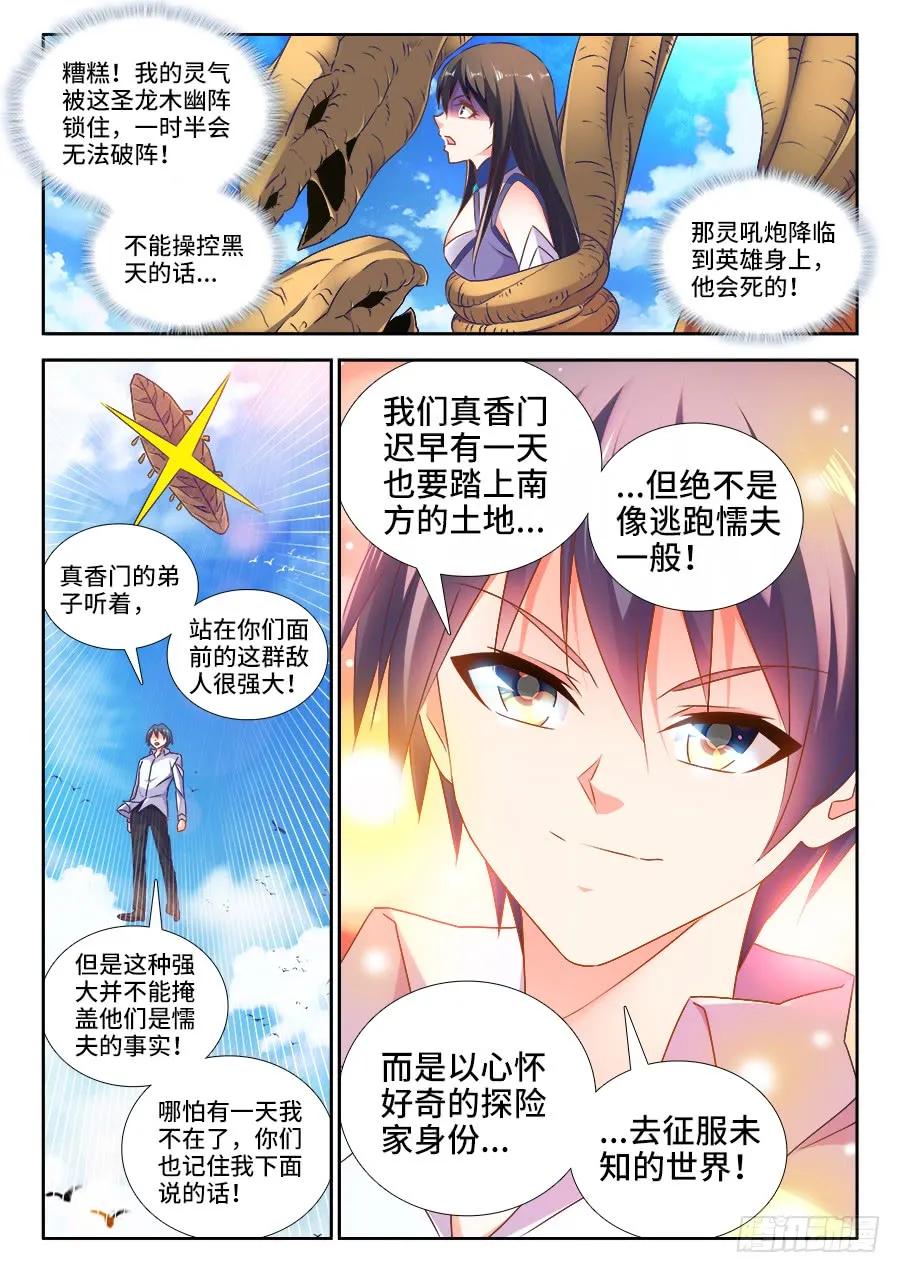 451、陈玉丰又又又陨落了！-我的天劫女友-刀瑞斯 x 包子山的熊小白（第8张）
