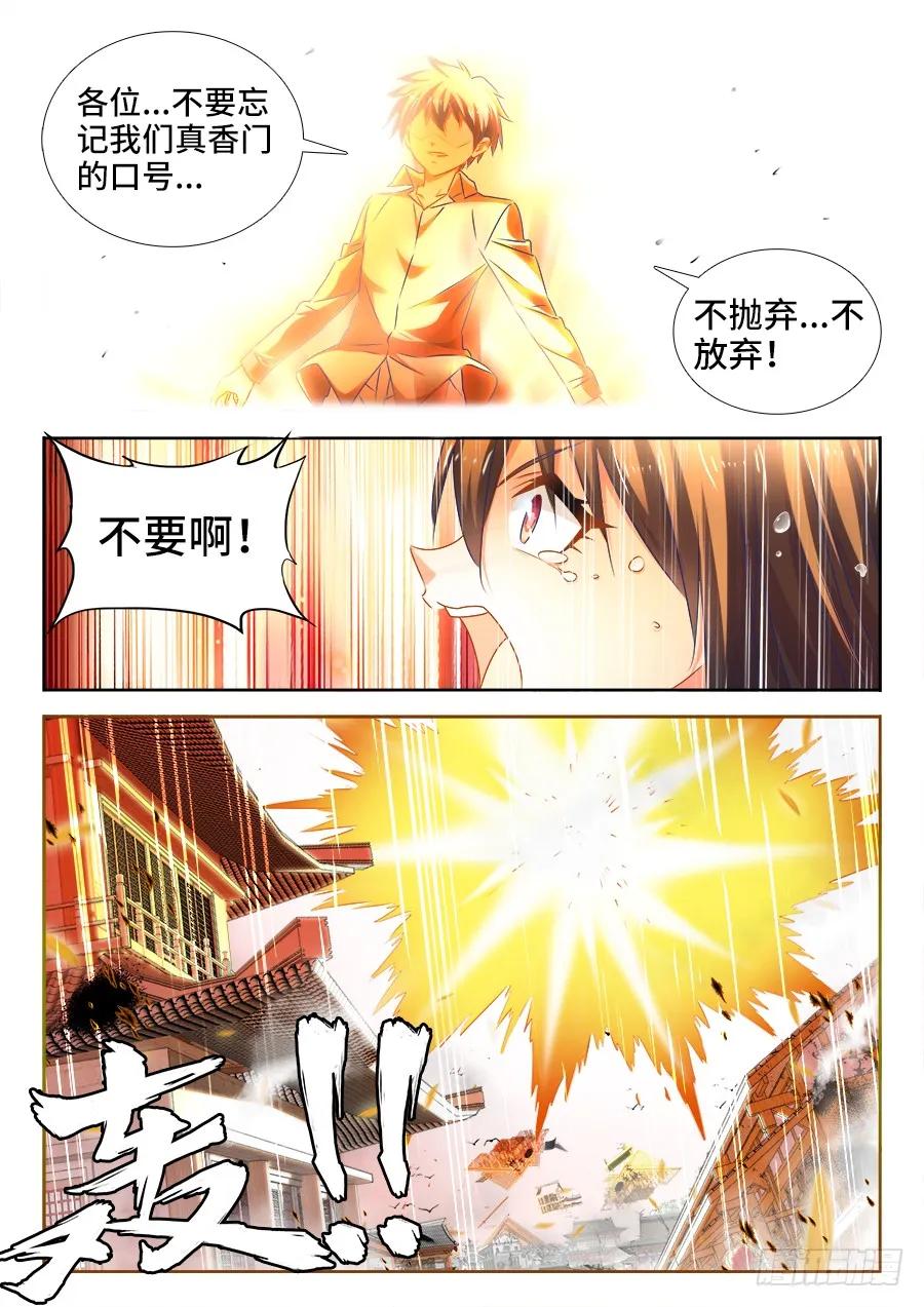 451、陈玉丰又又又陨落了！-我的天劫女友-刀瑞斯 x 包子山的熊小白（第10张）