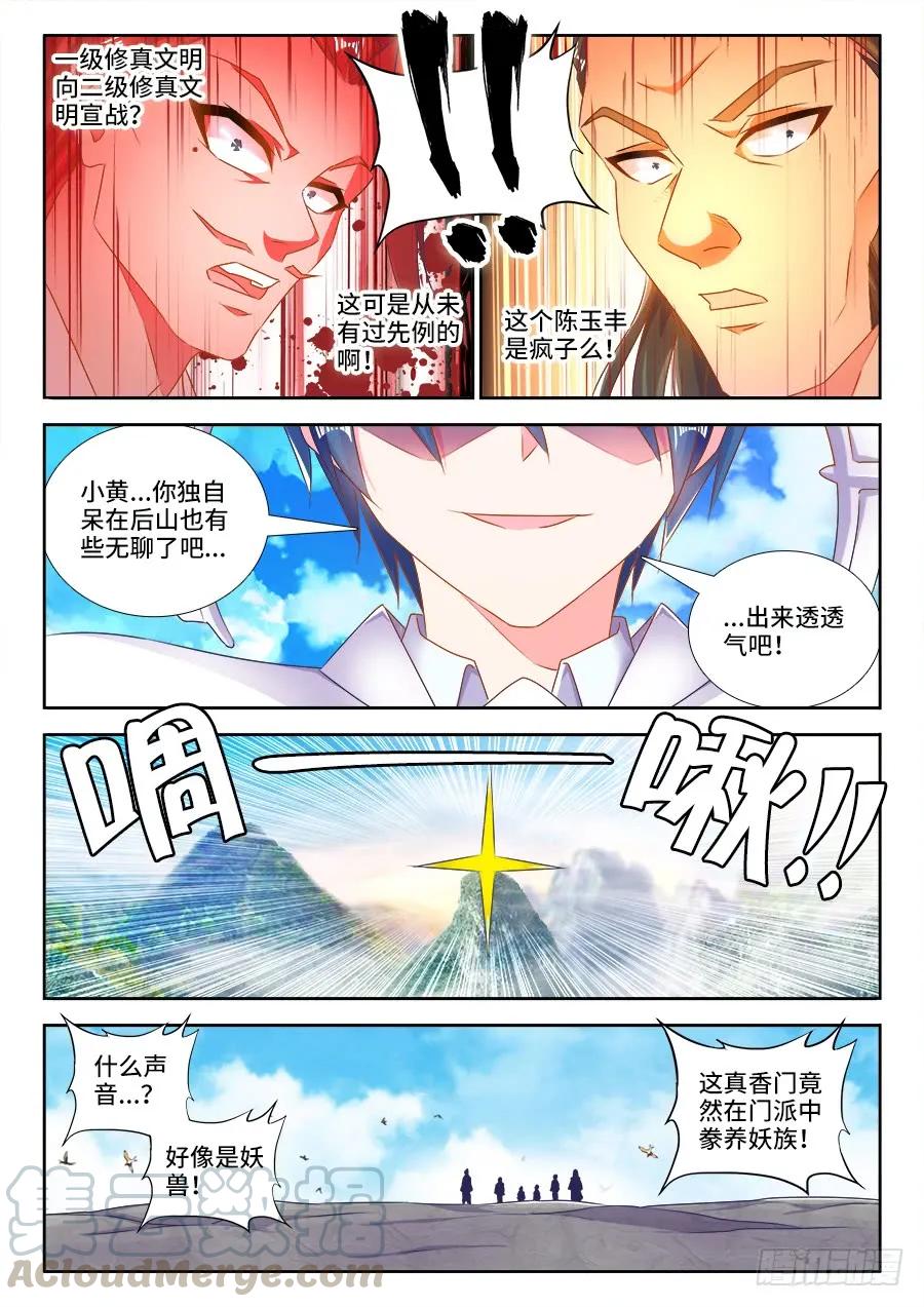 452、宣战-我的天劫女友-刀瑞斯 x 包子山的熊小白（第9张）
