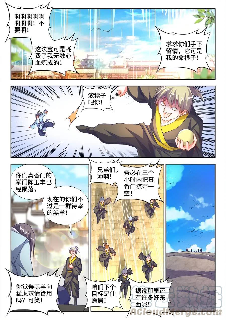 452、宣战-我的天劫女友-刀瑞斯 x 包子山的熊小白（第1张）