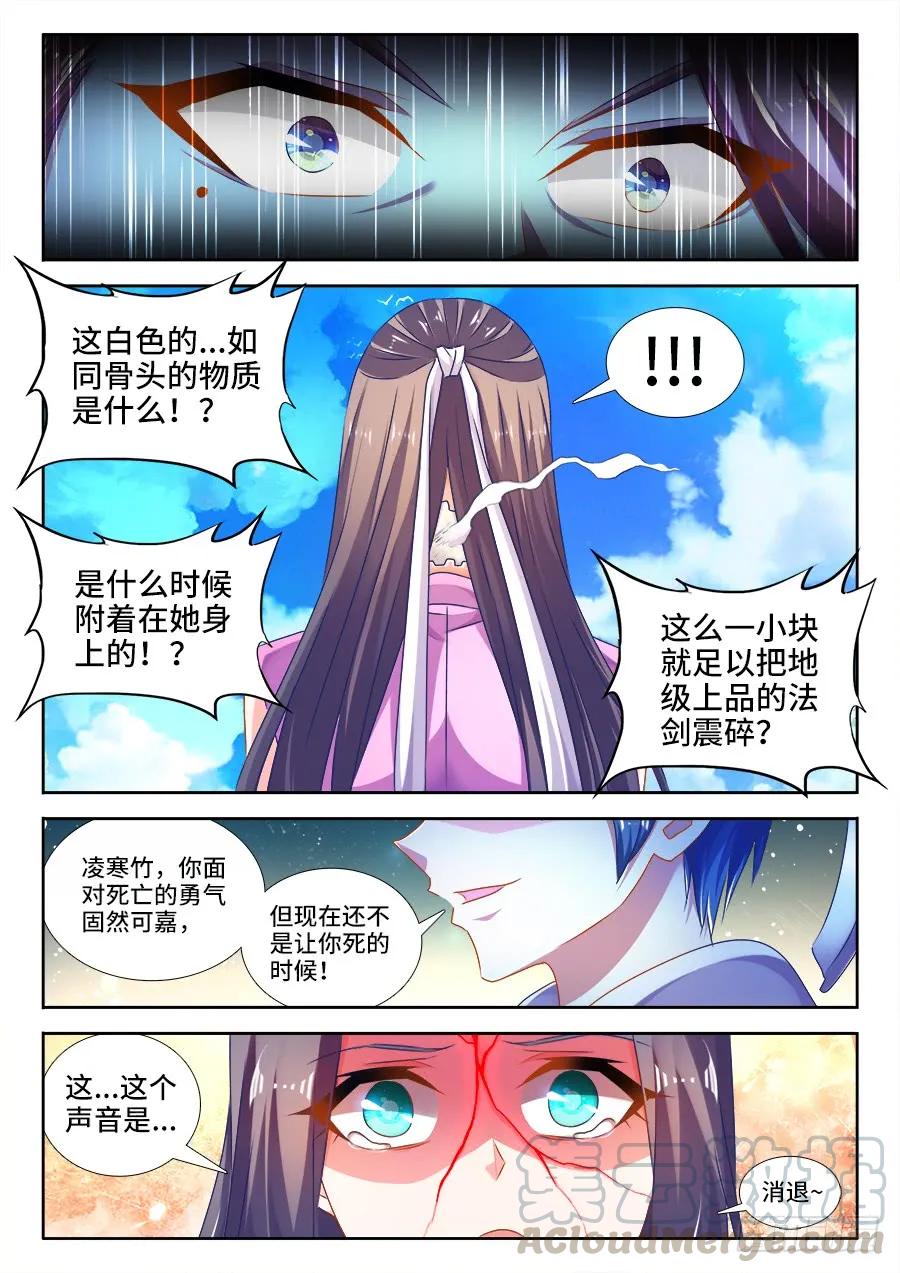 452、宣战-我的天劫女友-刀瑞斯 x 包子山的熊小白（第5张）
