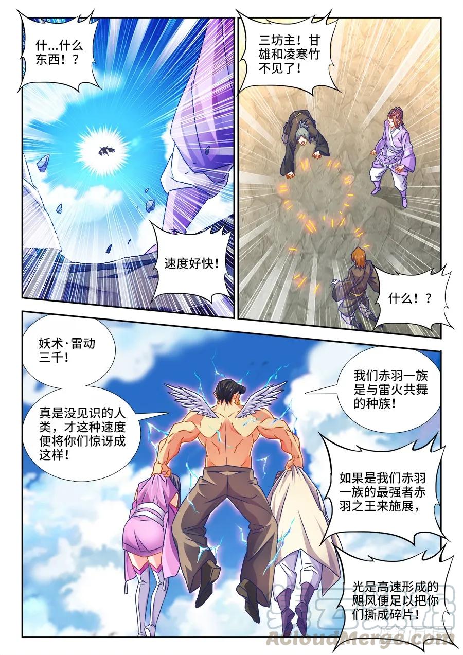 452、宣战-我的天劫女友-刀瑞斯 x 包子山的熊小白（第11张）