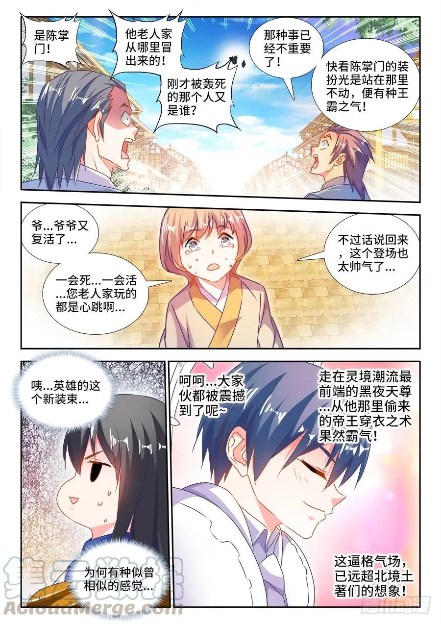 452、宣战-我的天劫女友-刀瑞斯 x 包子山的熊小白（第7张）