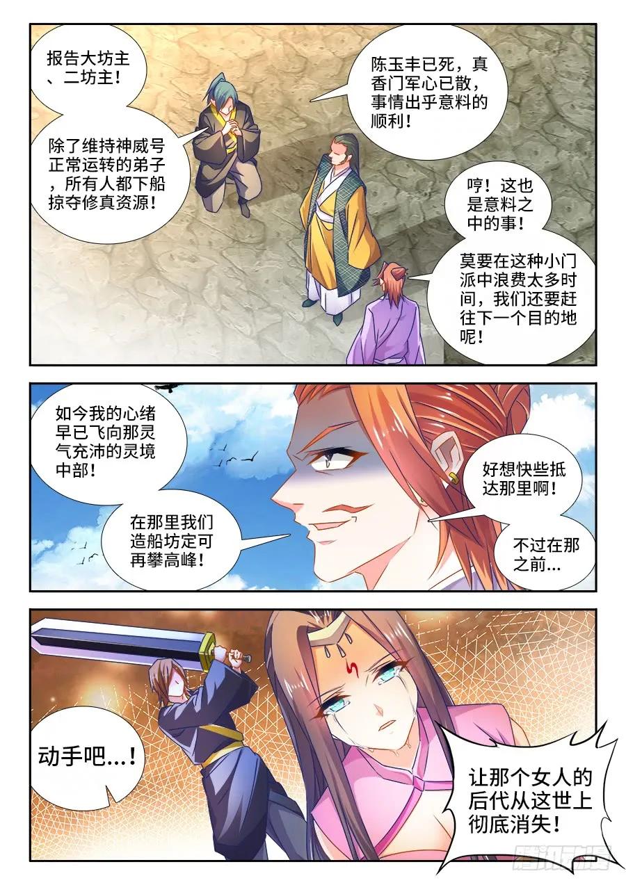 452、宣战-我的天劫女友-刀瑞斯 x 包子山的熊小白（第2张）