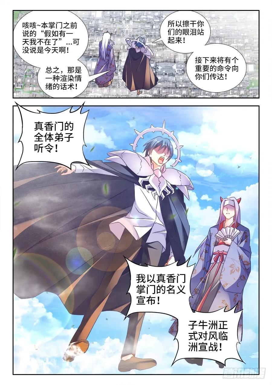 452、宣战-我的天劫女友-刀瑞斯 x 包子山的熊小白（第8张）