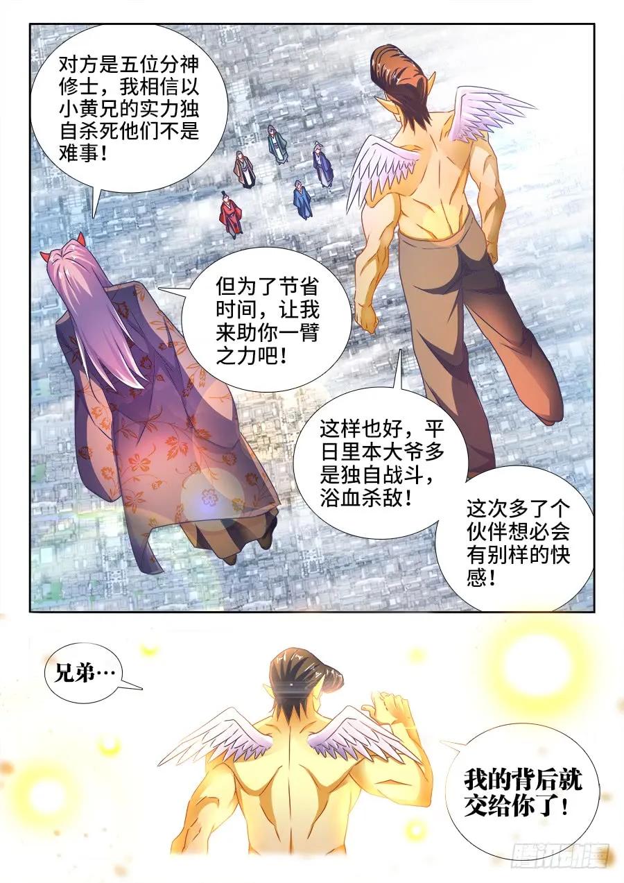 453、雷行千里-我的天劫女友-刀瑞斯 x 包子山的熊小白（第10张）
