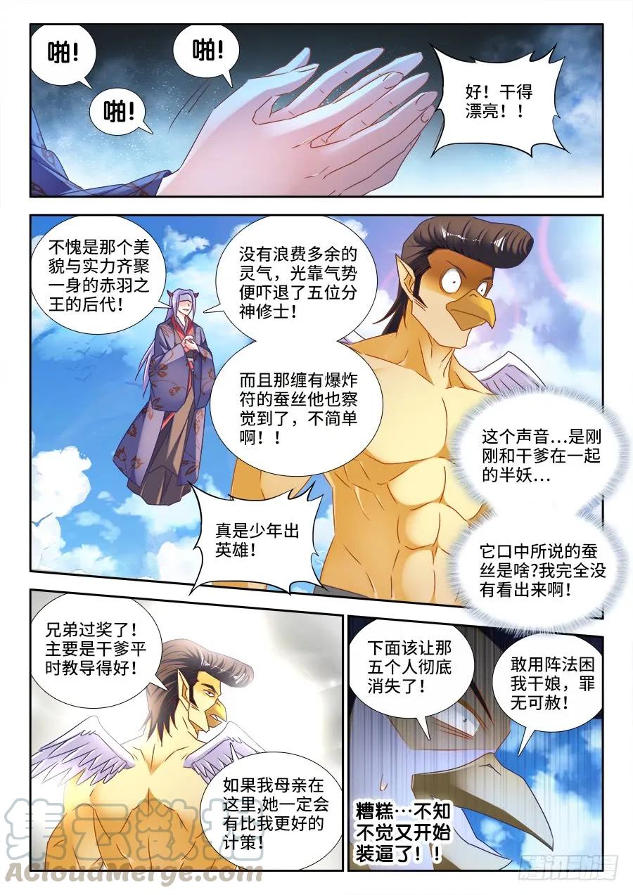 453、雷行千里-我的天劫女友-刀瑞斯 x 包子山的熊小白（第9张）