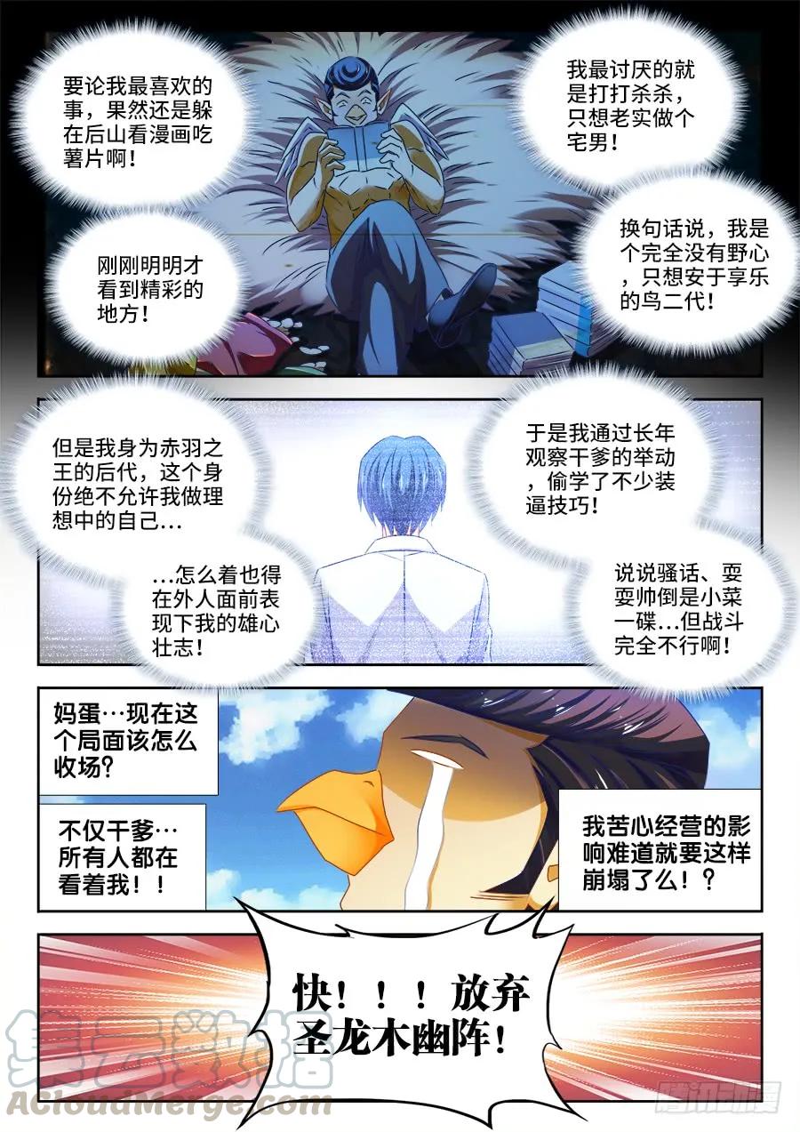 453、雷行千里-我的天劫女友-刀瑞斯 x 包子山的熊小白（第7张）