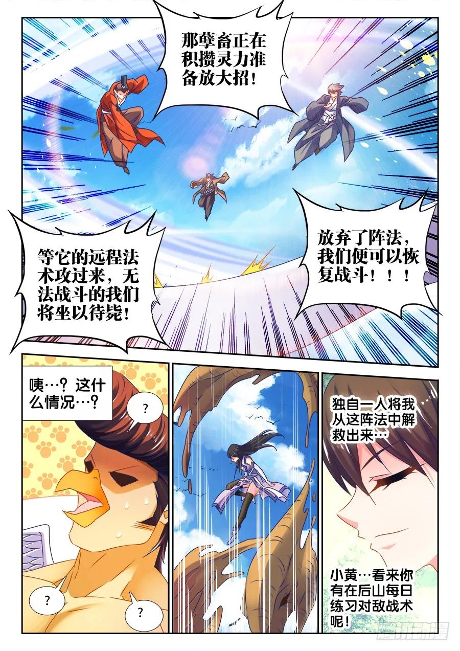 453、雷行千里-我的天劫女友-刀瑞斯 x 包子山的熊小白（第8张）