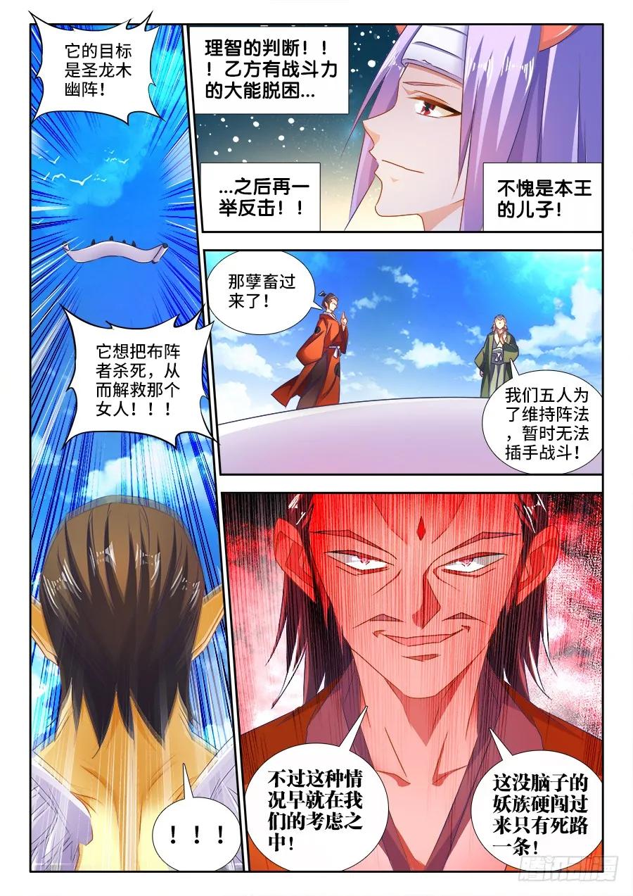 453、雷行千里-我的天劫女友-刀瑞斯 x 包子山的熊小白（第4张）