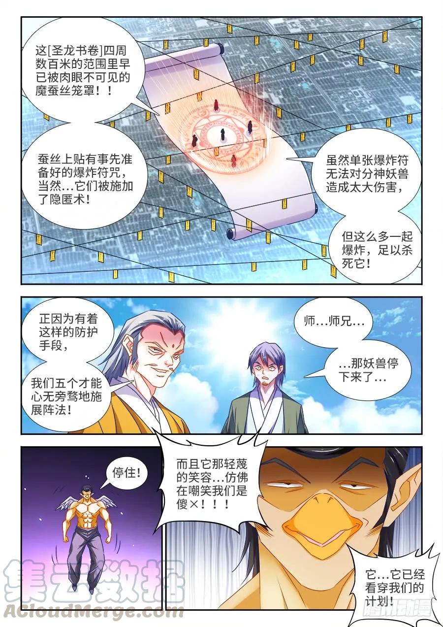 453、雷行千里-我的天劫女友-刀瑞斯 x 包子山的熊小白（第5张）