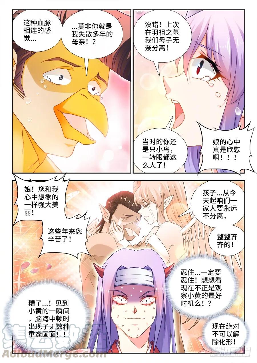 453、雷行千里-我的天劫女友-刀瑞斯 x 包子山的熊小白（第1张）