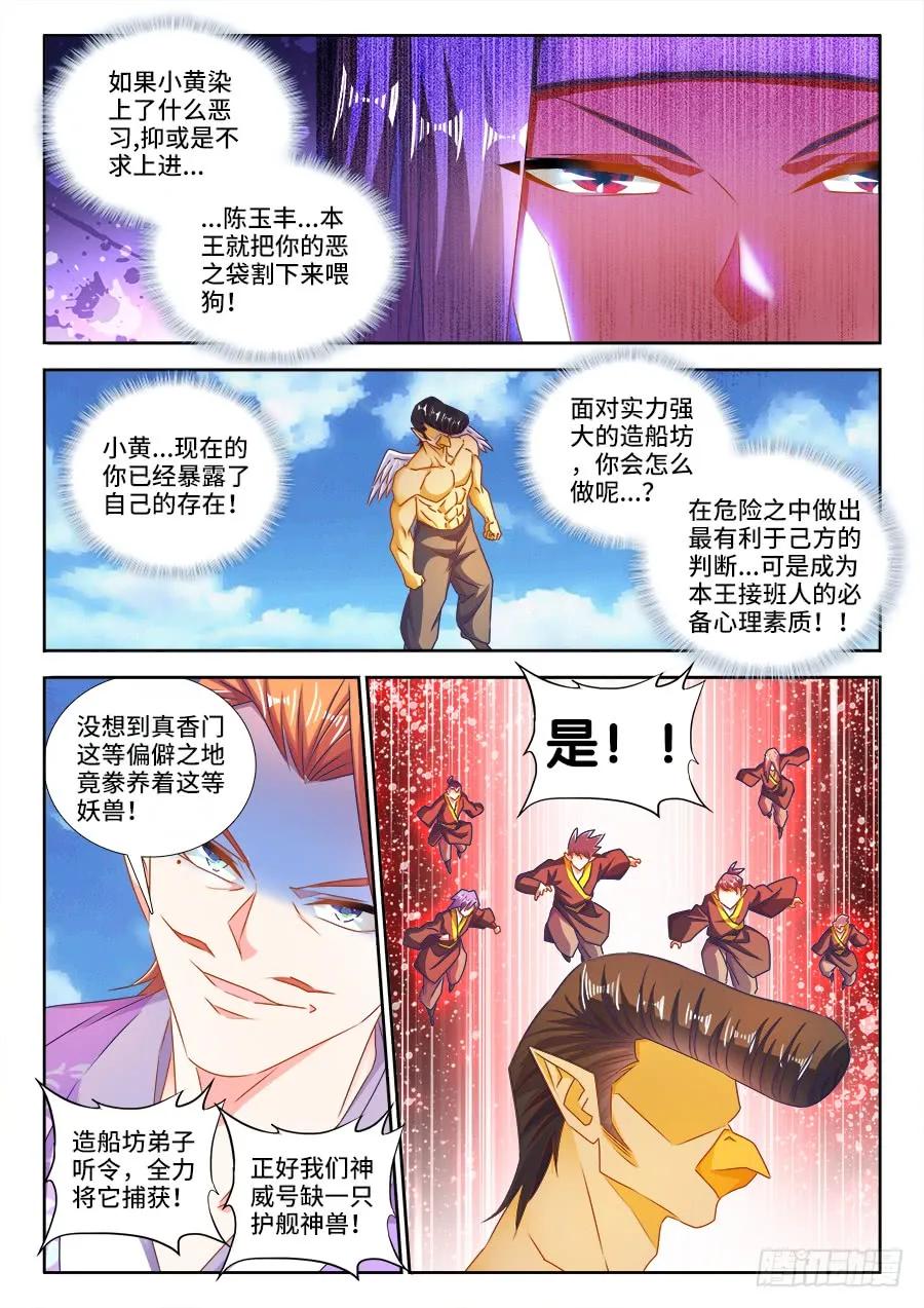 453、雷行千里-我的天劫女友-刀瑞斯 x 包子山的熊小白（第2张）