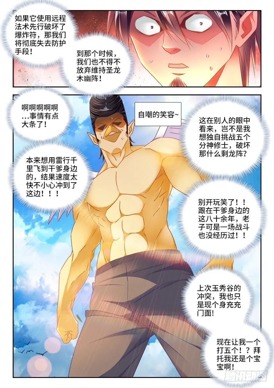 453、雷行千里-我的天劫女友-刀瑞斯 x 包子山的熊小白（第6张）
