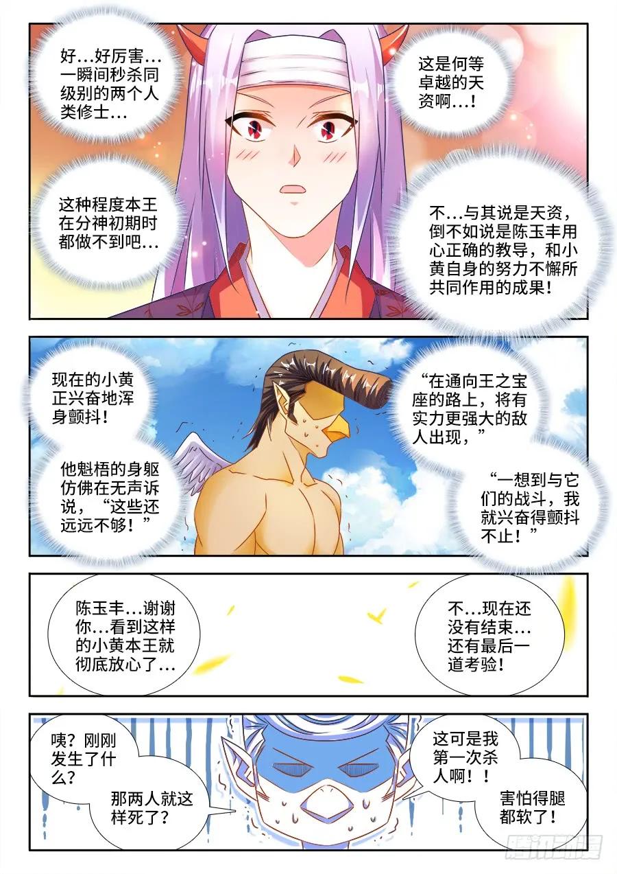 454、小黄的野心-我的天劫女友-刀瑞斯 x 包子山的熊小白（第6张）