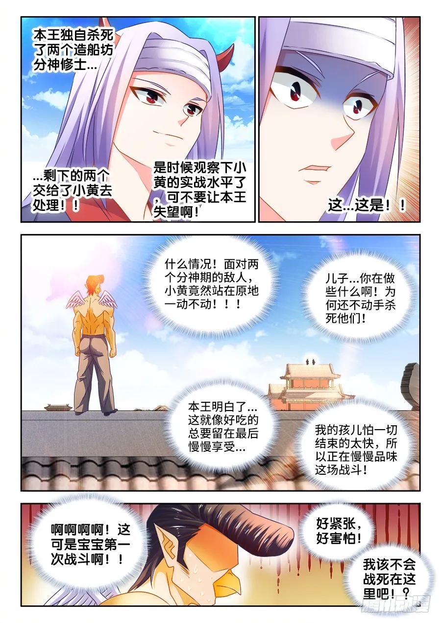 454、小黄的野心-我的天劫女友-刀瑞斯 x 包子山的熊小白（第2张）