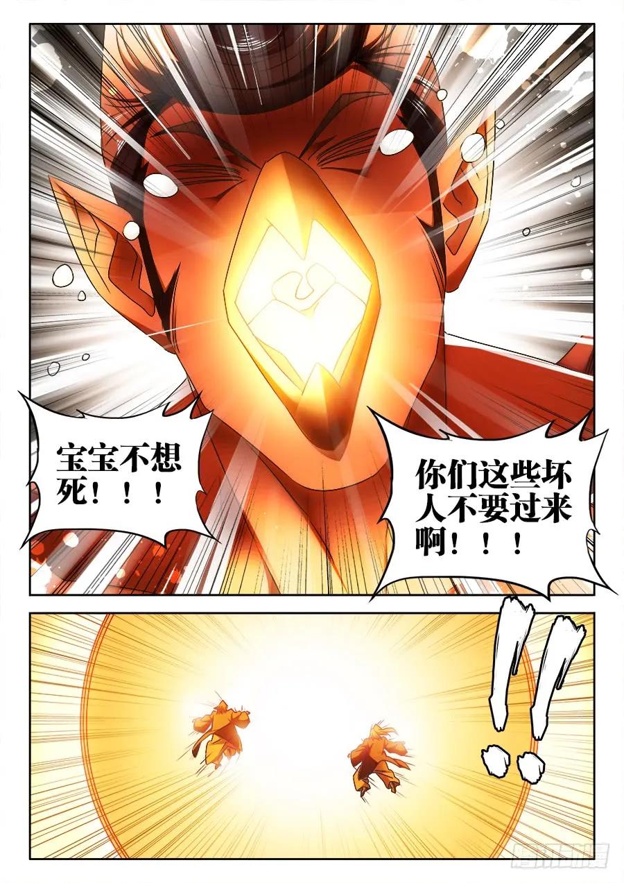 454、小黄的野心-我的天劫女友-刀瑞斯 x 包子山的熊小白（第4张）