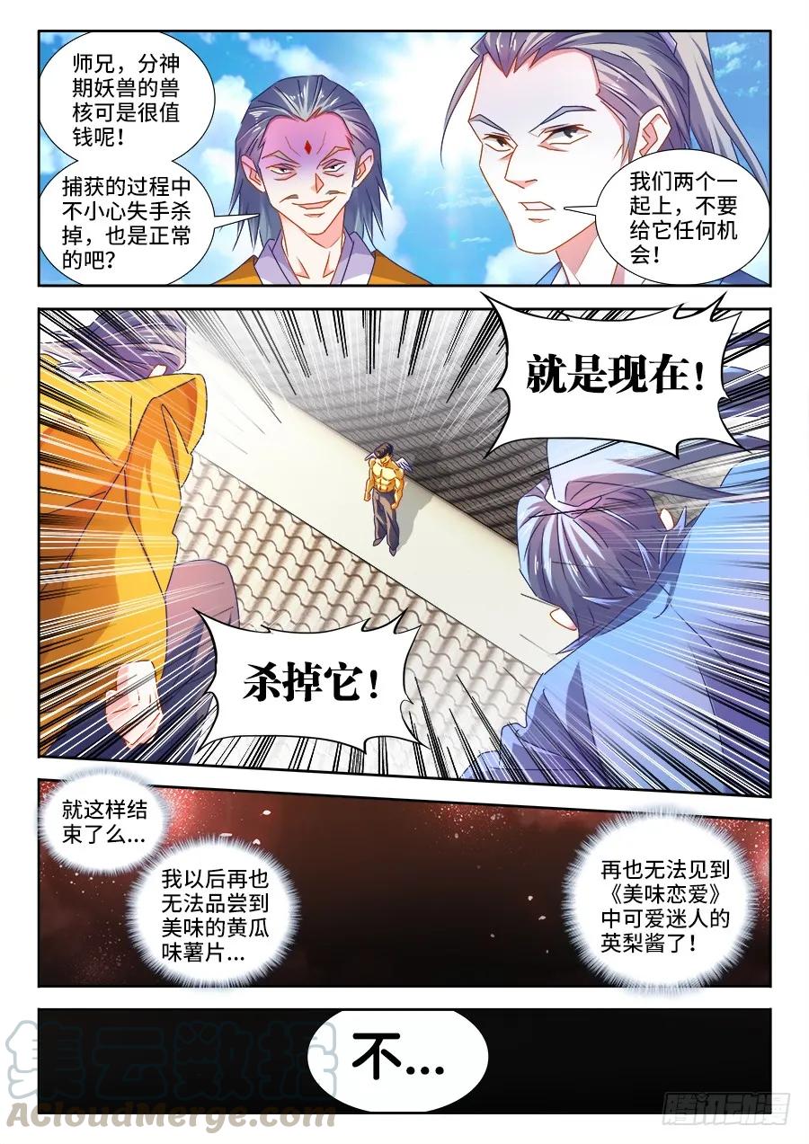 454、小黄的野心-我的天劫女友-刀瑞斯 x 包子山的熊小白（第3张）