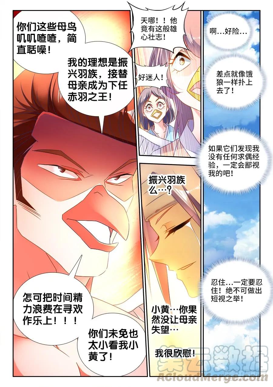 454、小黄的野心-我的天劫女友-刀瑞斯 x 包子山的熊小白（第11张）