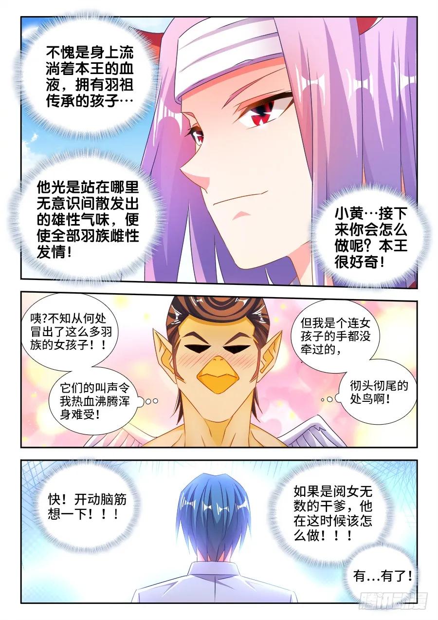 454、小黄的野心-我的天劫女友-刀瑞斯 x 包子山的熊小白（第10张）