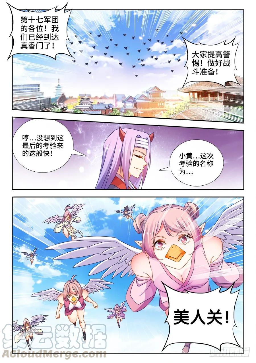 454、小黄的野心-我的天劫女友-刀瑞斯 x 包子山的熊小白（第7张）