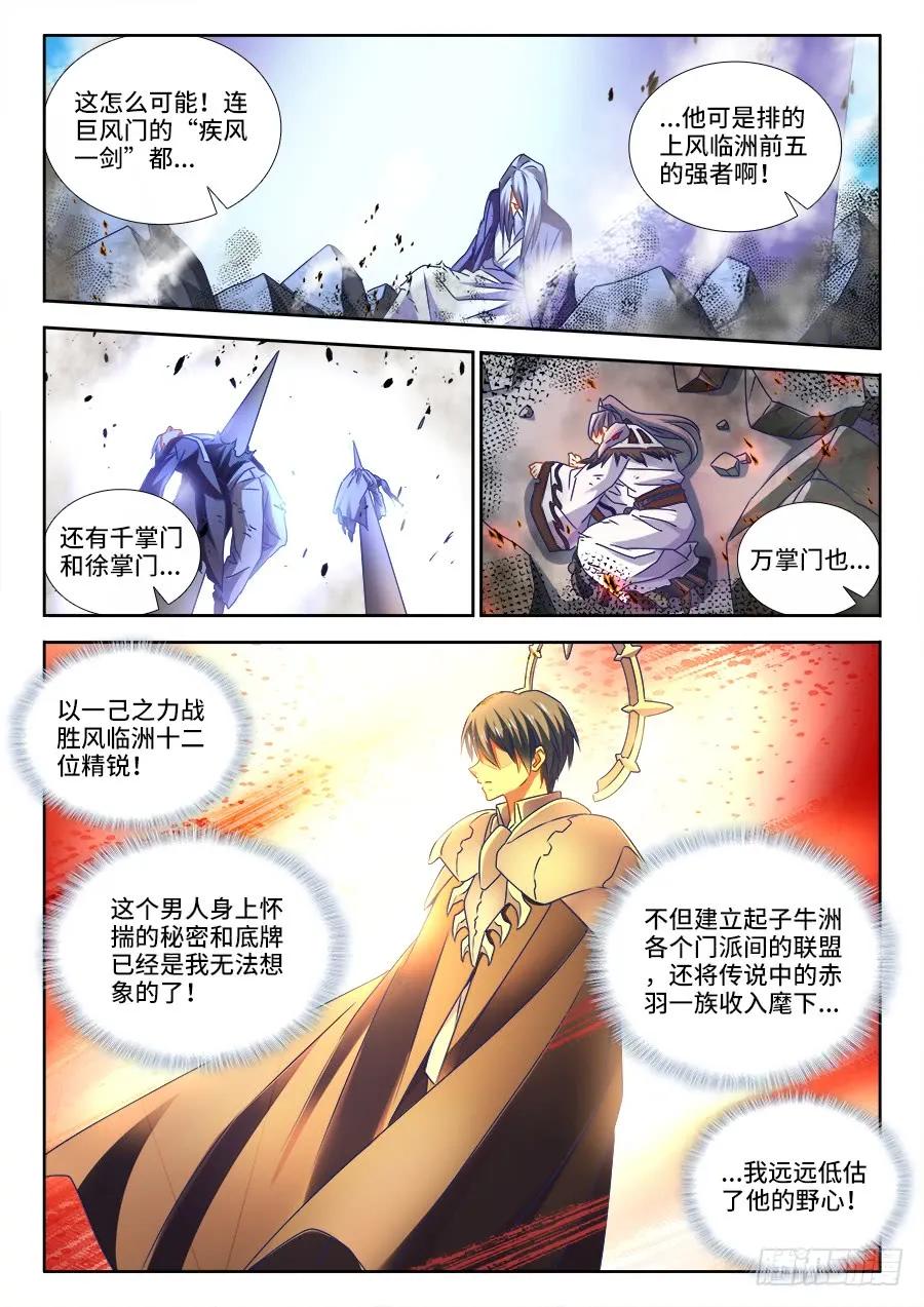 455、血战到底-我的天劫女友-刀瑞斯 x 包子山的熊小白（第6张）