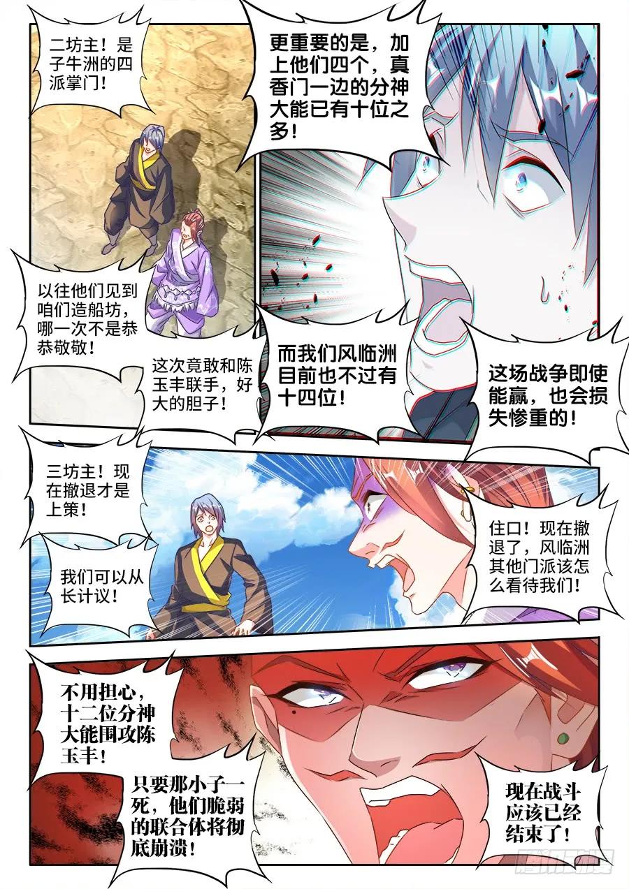 455、血战到底-我的天劫女友-刀瑞斯 x 包子山的熊小白（第4张）