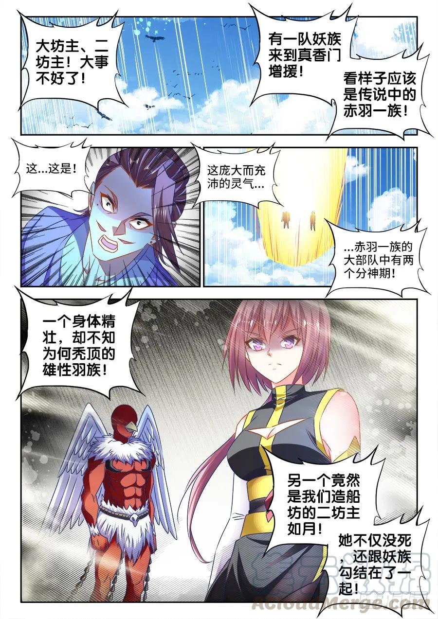 455、血战到底-我的天劫女友-刀瑞斯 x 包子山的熊小白（第1张）